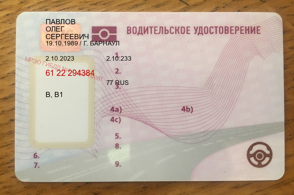 Легальные ВУ в г. Грозный (Купить водительские права категории D в Грозном — Комплексное сопровождение) - пример бланка 33 Легальные ВУ в г. Грозный (Купить водительские права категории D в Грозном — Комплексное сопровождение) - пример бланка 33