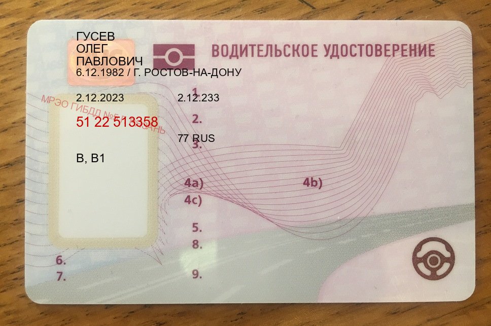Сделать удостоверение в г. Грозный (Дубликат прав купить в Грозном) - лицевая сторона 99 Сделать удостоверение в г. Грозный (Дубликат прав купить в Грозном) - лицевая сторона 99