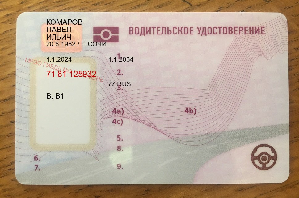 Оформление права в г. Грозный (Замена водительского удостоверения купить в Грозном — Сложная прописка) - пример бланка 58
