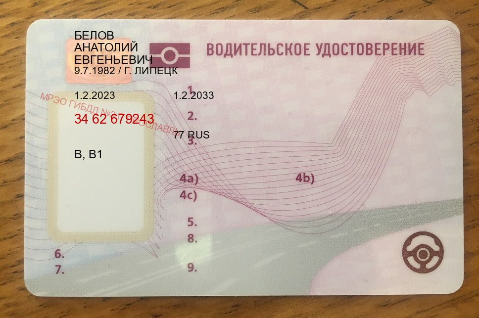 Получить корочки в г. Грозный (Купить водительские права категории D в Грозном — Гарантия юридической чистоты) - лицевая сторона 91 Получить корочки в г. Грозный (Купить водительские права категории D в Грозном — Гарантия юридической чистоты) - лицевая сторона 91