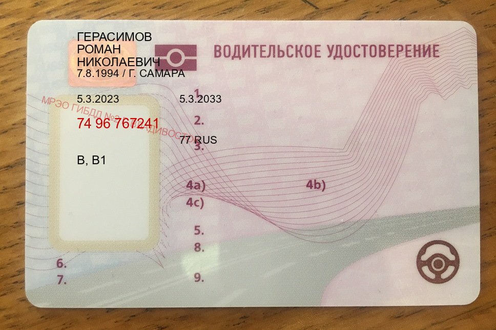 Получить корочки в г. Грозный (Купить водительское удостоверение дубликат в Грозном — Комплексное сопровождение) - пример бланка 11 Получить корочки в г. Грозный (Купить водительское удостоверение дубликат в Грозном — Комплексное сопровождение) - пример бланка 11