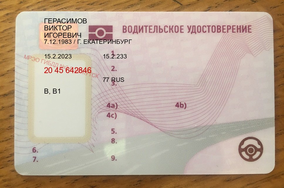 Получить документы в г. Грозный (Купить водительские права категории C в Грозном — Обеспечение юридической чистоты) - пример бланка 48 Получить документы в г. Грозный (Купить водительские права категории C в Грозном — Обеспечение юридической чистоты) - пример бланка 48