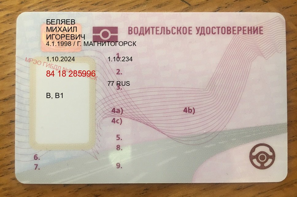 Сделать документы в г. Грозный (Купить дубликат прав после лишения в Грозном — С участием учебного центра) - лицевая сторона 54