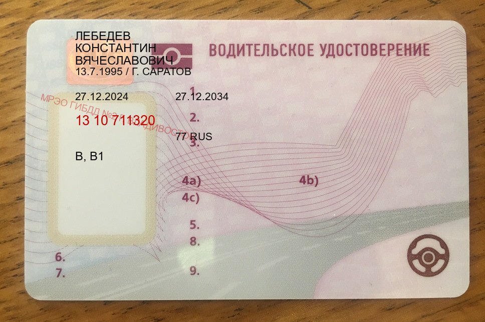 Оформление права в г. Грозный (Купить водительские права категории A в Грозном — Полный пакет за 2-3 дня) - пример бланка 49