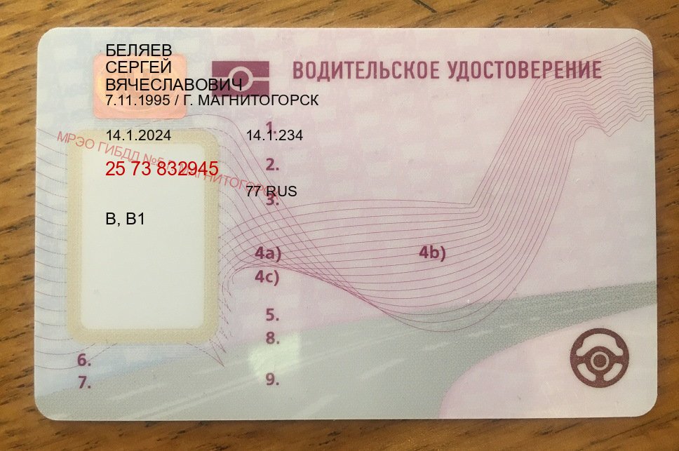 Сделать удостоверение в г. Грозный (Зеркальные водительские права купить в Грозном — Через учебного центра) - лицевая сторона 78 Сделать удостоверение в г. Грозный (Зеркальные водительские права купить в Грозном — Через учебного центра) - лицевая сторона 78