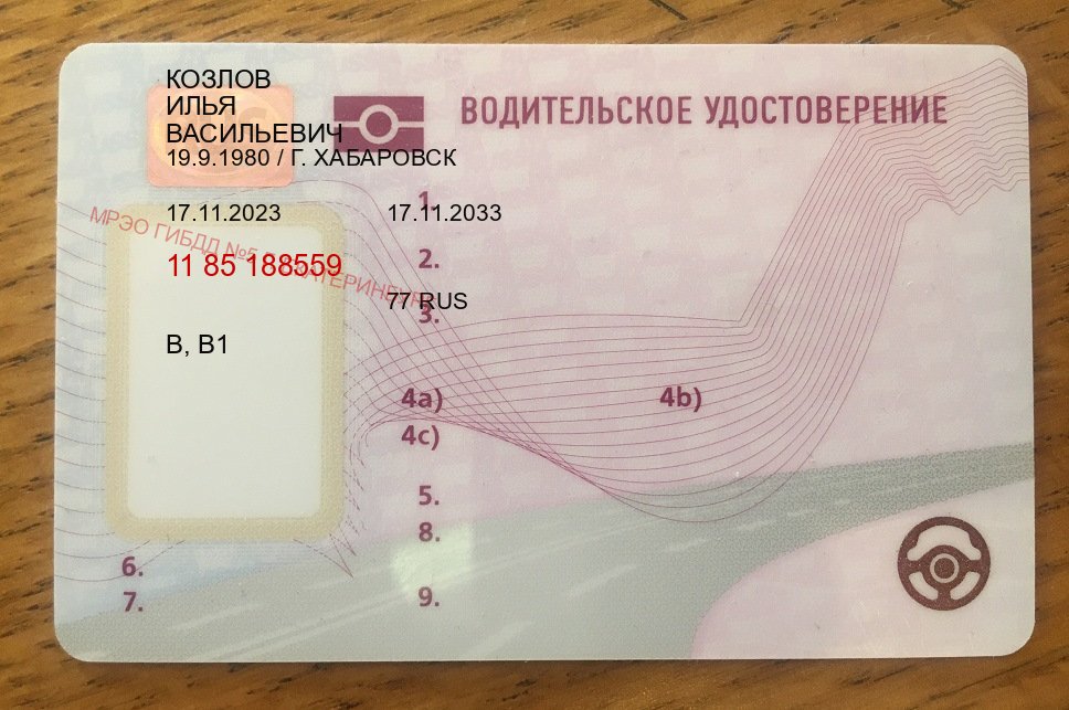 Сделать корочки в г. Грозный (Купить дубликат водительского удостоверения в Грозном — Комплексное сопровождение) - пример бланка 25