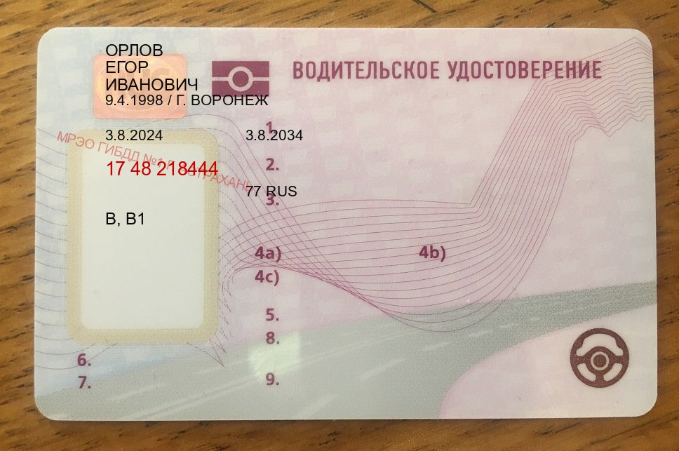 Сделать корочки в г. Грозный (Купить дубликат водительского удостоверения в Грозном — Комплексное сопровождение) - пример бланка 94