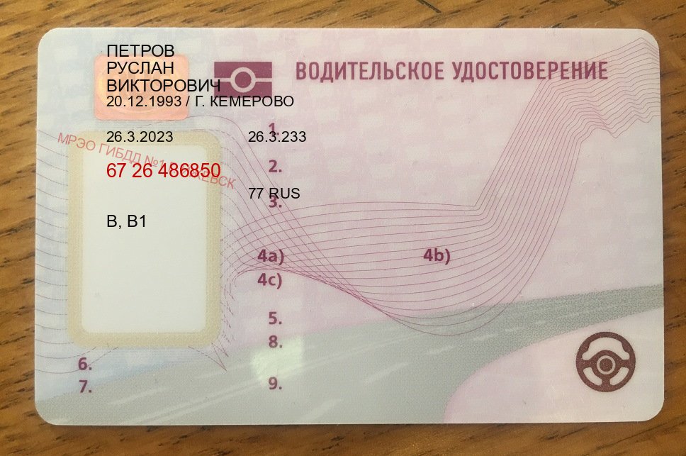 Легальные корочки в г. Грозный (Купить водительские права категории A в Грозном — Полный пакет за 2-3 дня) - пример бланка 78